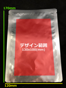 無地のアルミ袋にデザインを入れるイメージ